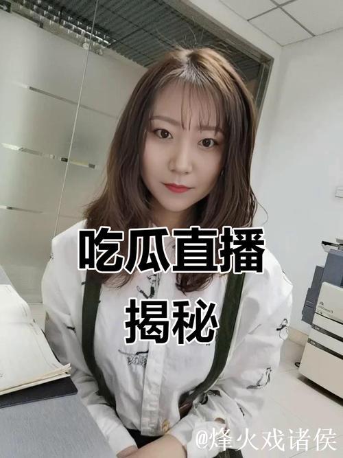 揭秘网红圈：吃瓜免费入口背后的秘密